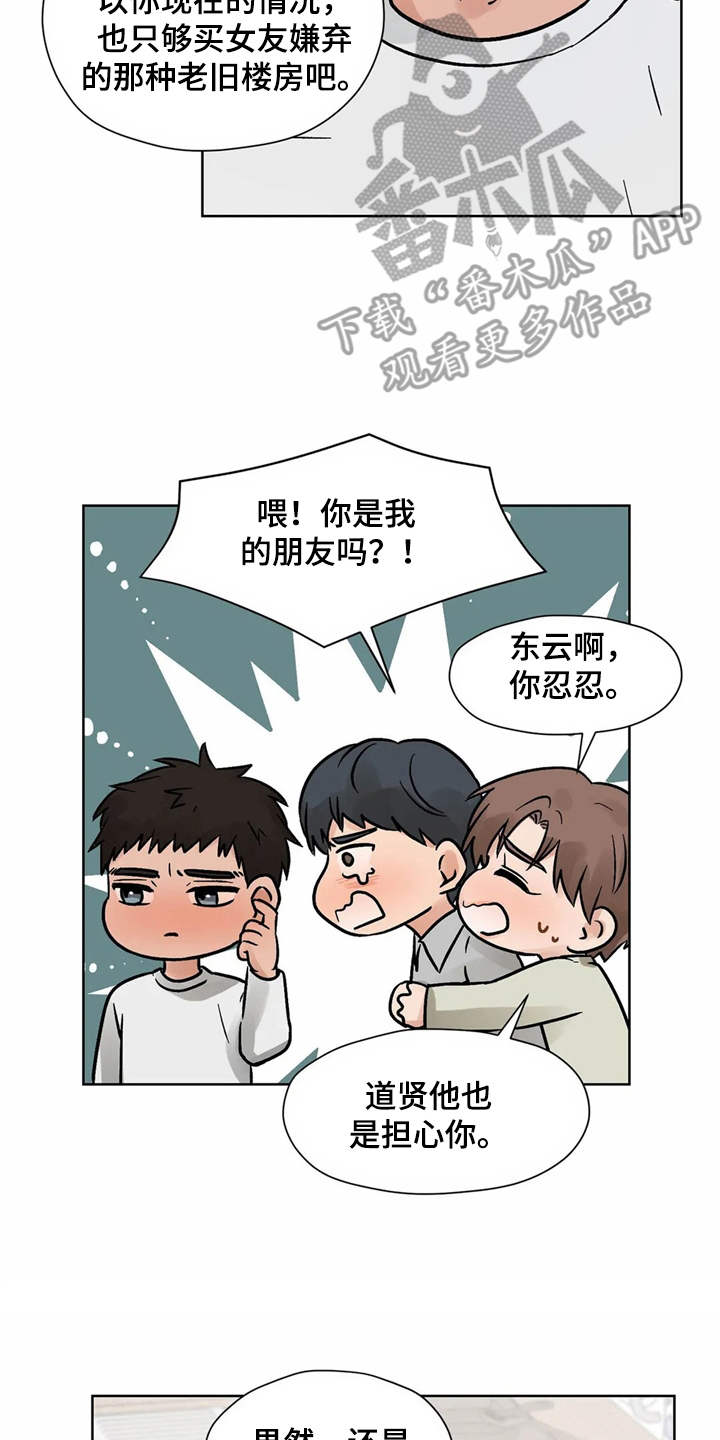 朋友的妻子漫画,第7章：诉苦3图