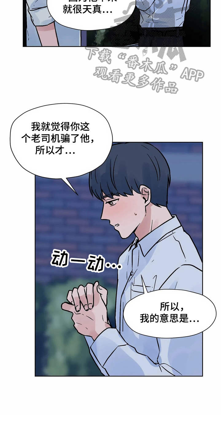 朋友的妻子漫画,第9章：吃醋2图