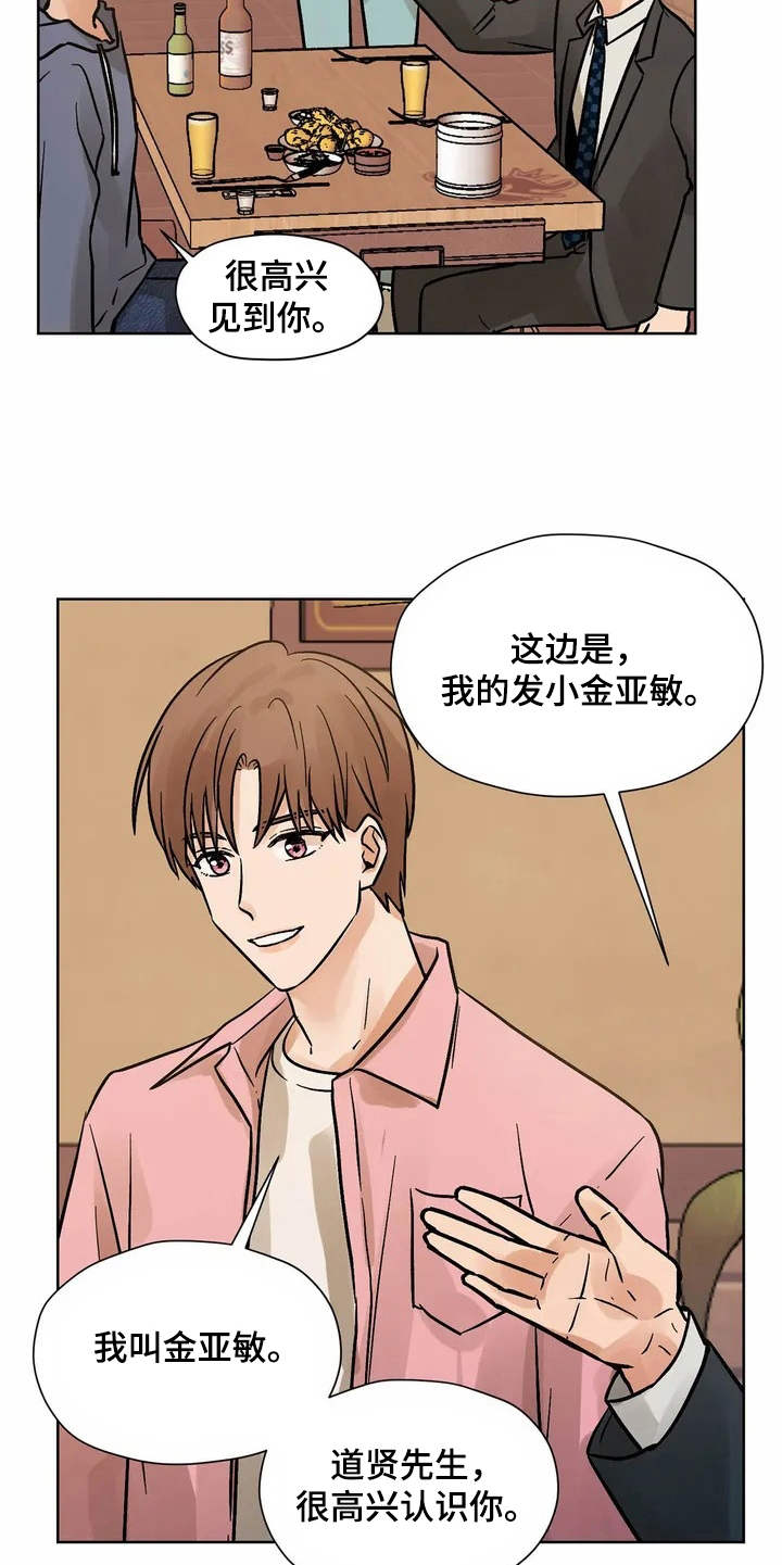 朋友的朋友圈一条横线漫画,第2章：共同点5图