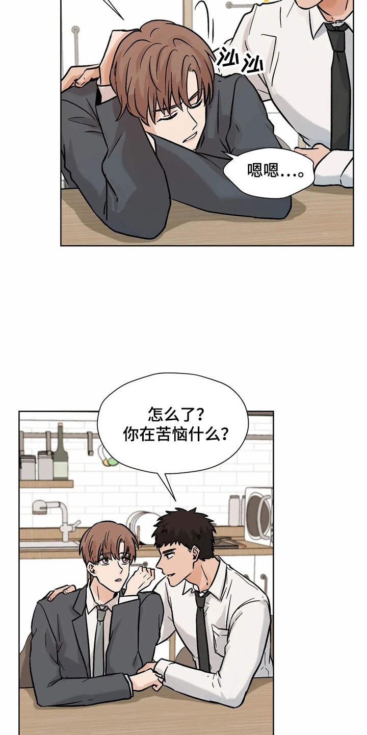 朋友的朋友漫画,第14章：非常喜欢（完结）5图