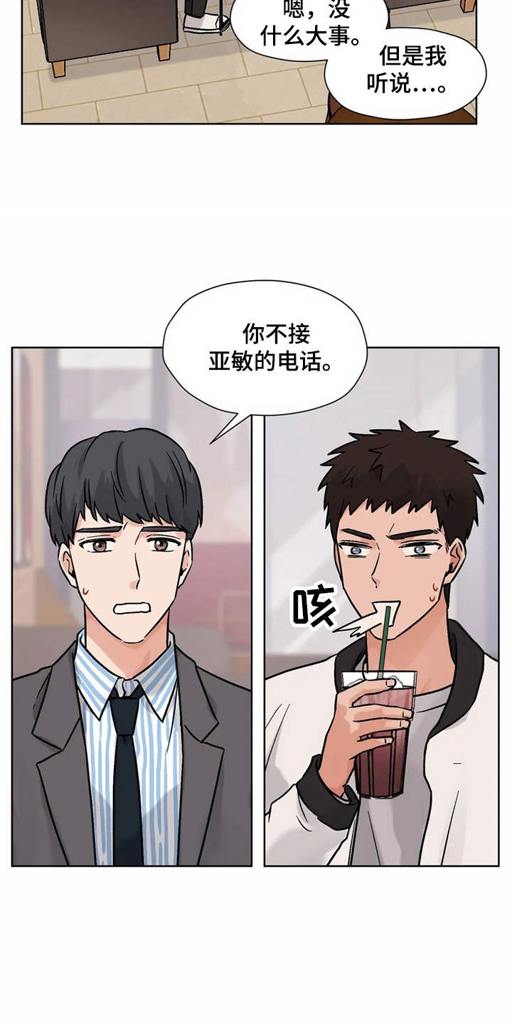 朋友的朋友生日怎么祝福漫画,第11章：求助4图