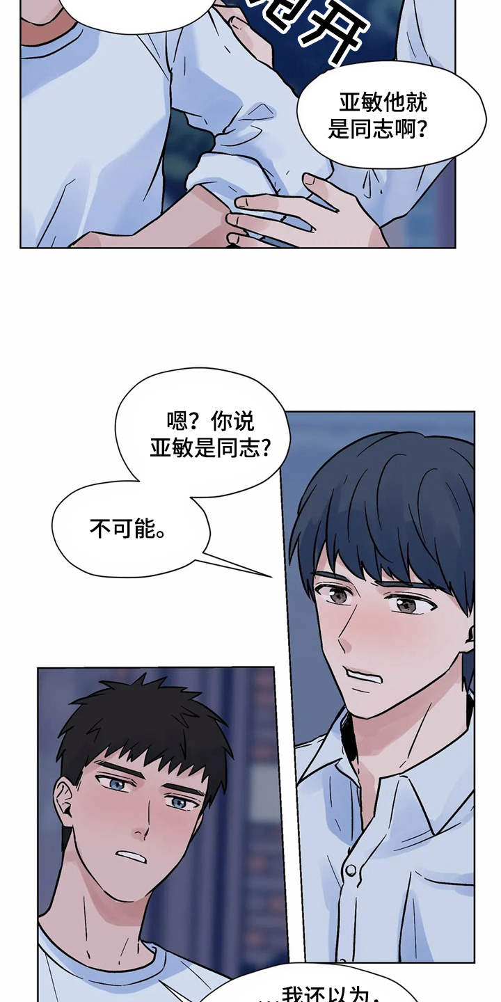 朋友的妻子漫画,第9章：吃醋1图