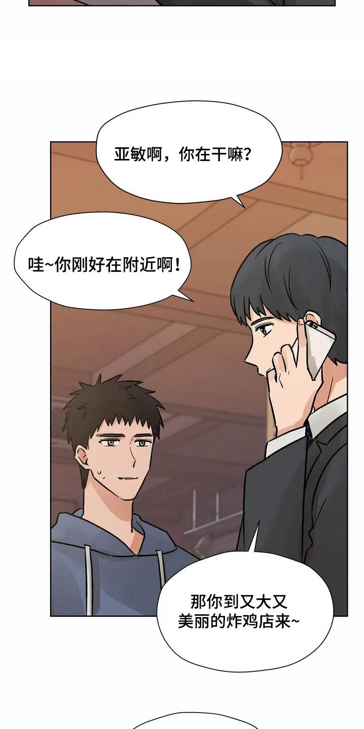 朋友的朋友漫画,第1章：好朋友1图