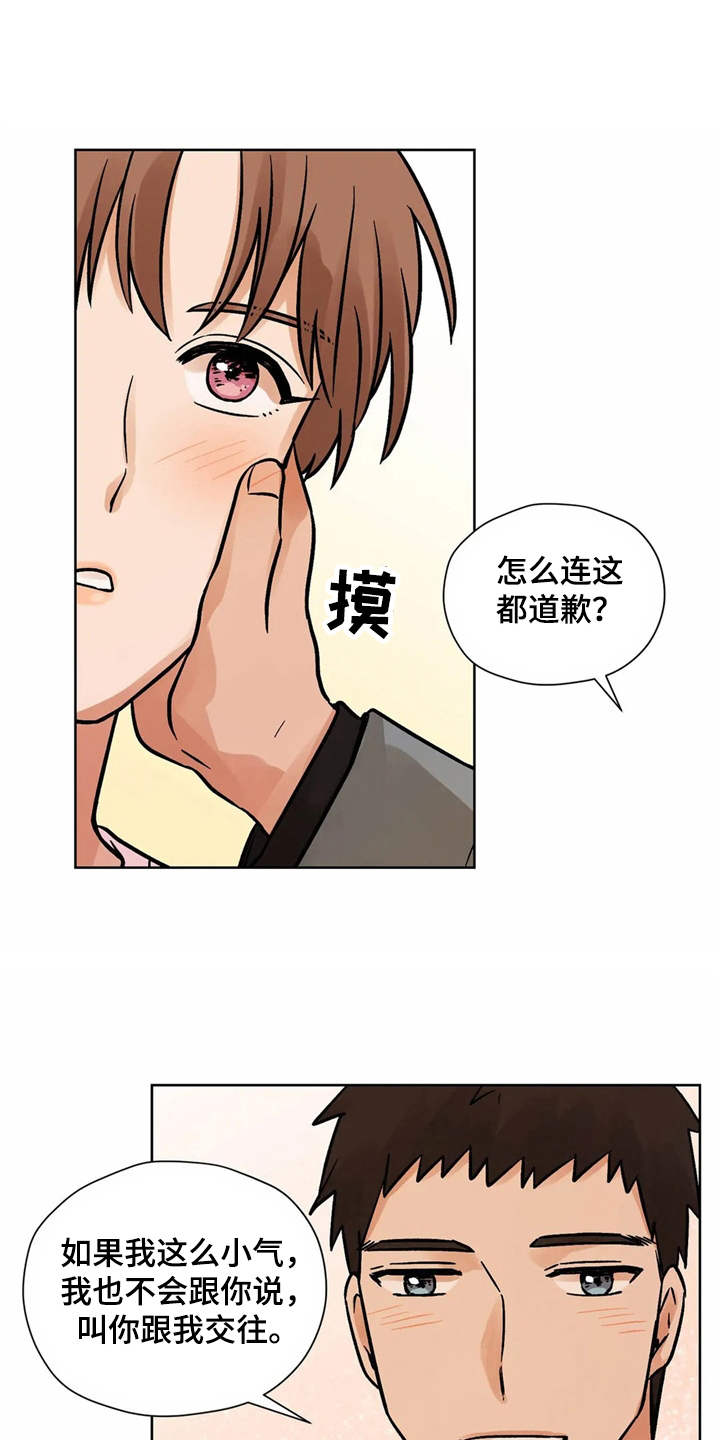 朋友的朋友全集免费观看漫画,第6章：怦怦跳1图