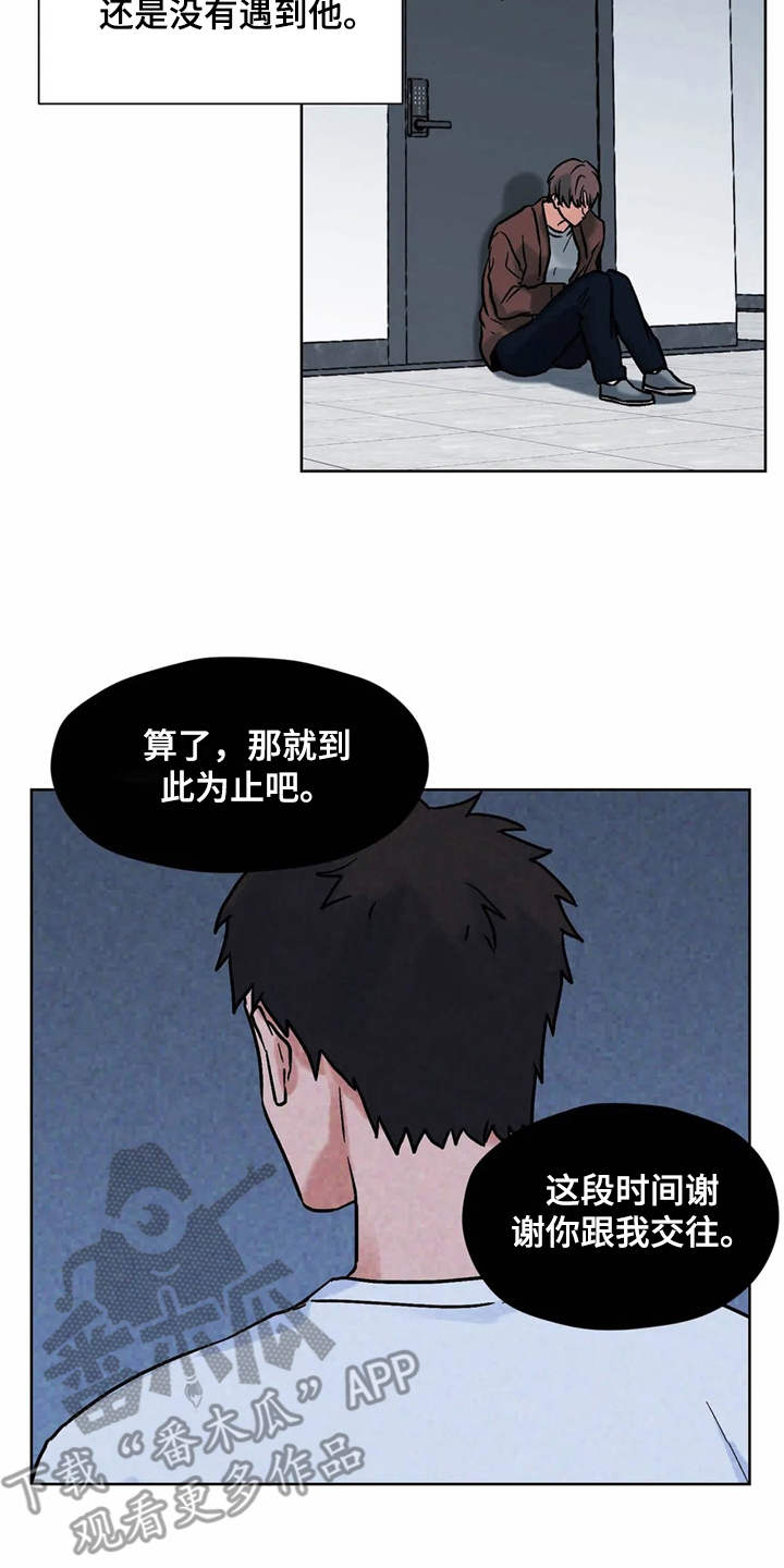 朋友的妻子漫画,第11章：求助1图