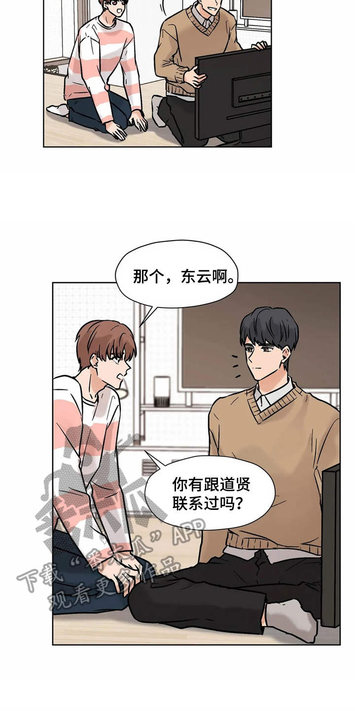朋友的妻子漫画,第11章：求助3图