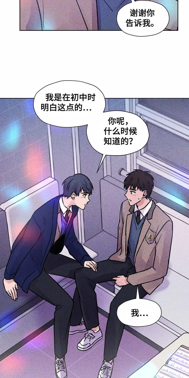 朋友的朋友漫画,第1章：好朋友1图