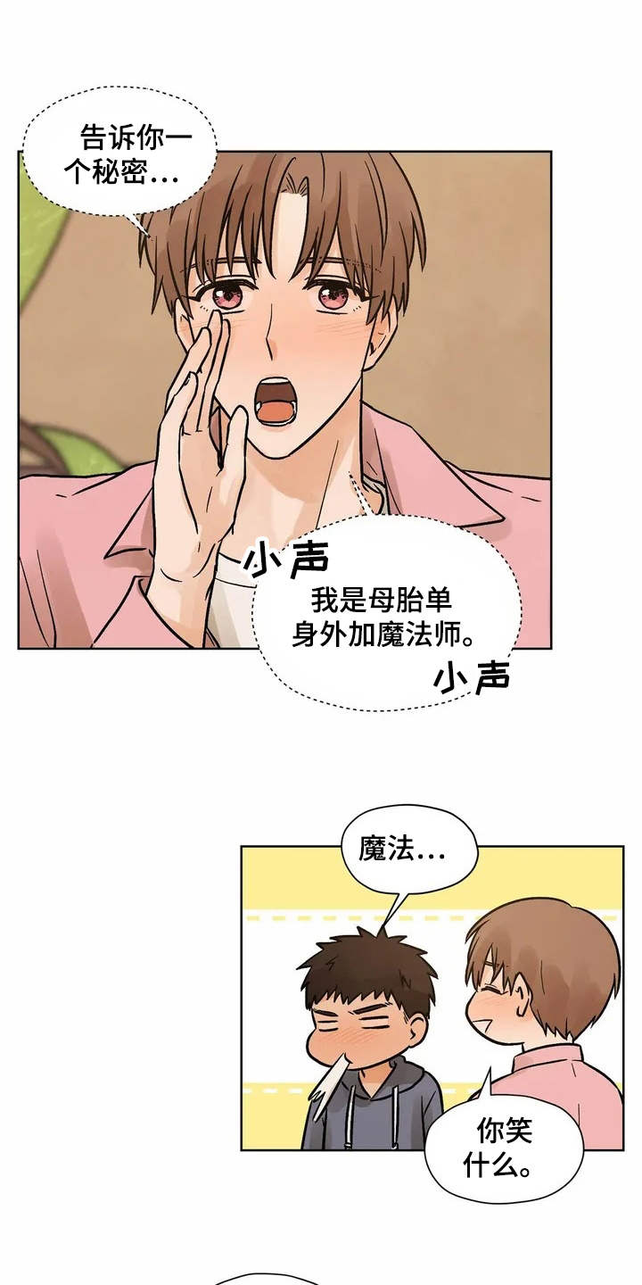 朋友的朋友漫画,第3章：有些冲动1图