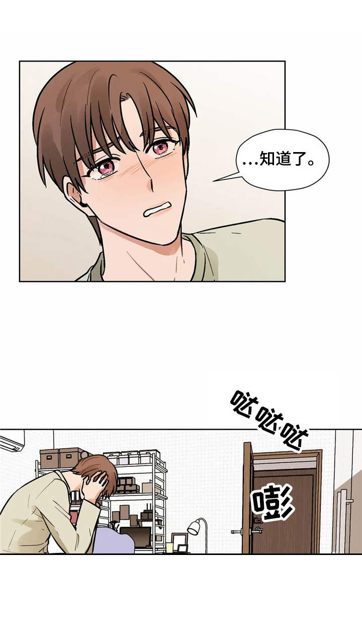 朋友的朋友漫画,第9章：吃醋2图