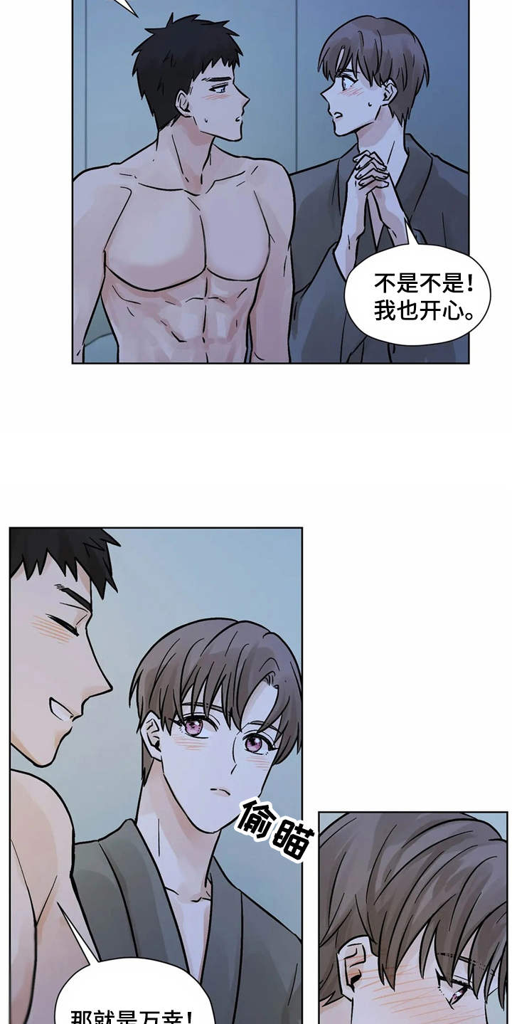 朋友的妻子漫画,第4章：心情微妙4图