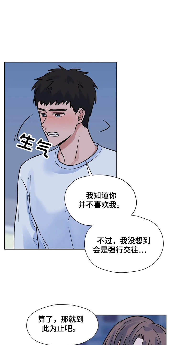 朋友的朋友生日怎么祝福漫画,第10章：到此为止4图