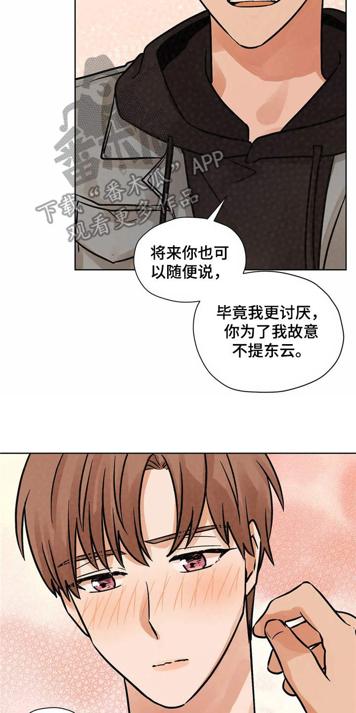 朋友的朋友全集免费观看漫画,第6章：怦怦跳2图