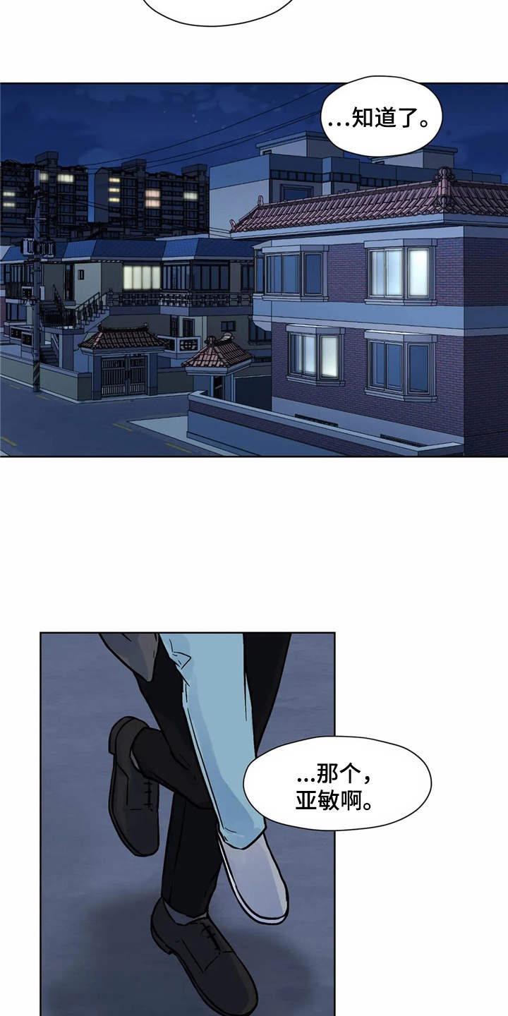 朋友的朋友生日怎么祝福漫画,第10章：到此为止1图