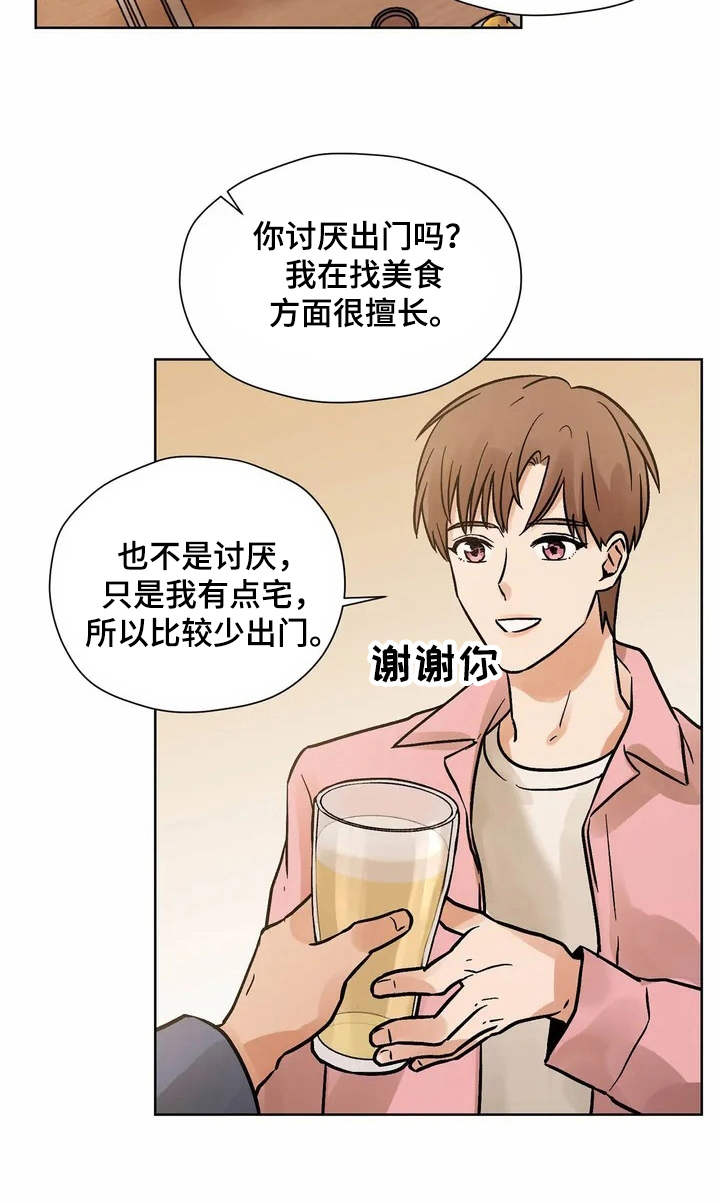 朋友的妻子漫画,第2章：共同点5图