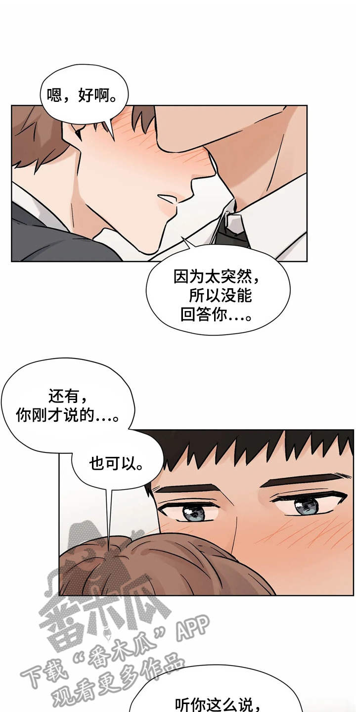 朋友的妻子漫画,第14章：非常喜欢（完结）3图