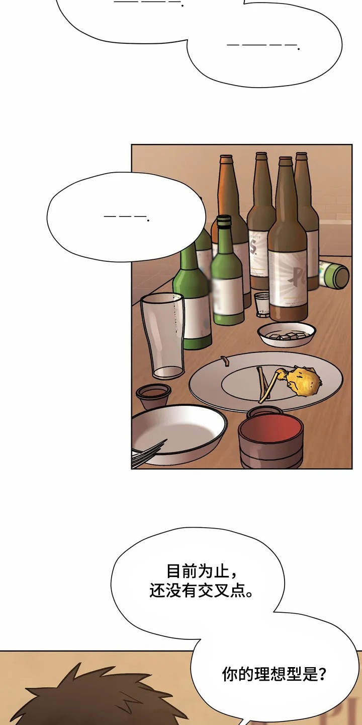 朋友的妻子漫画,第2章：共同点3图