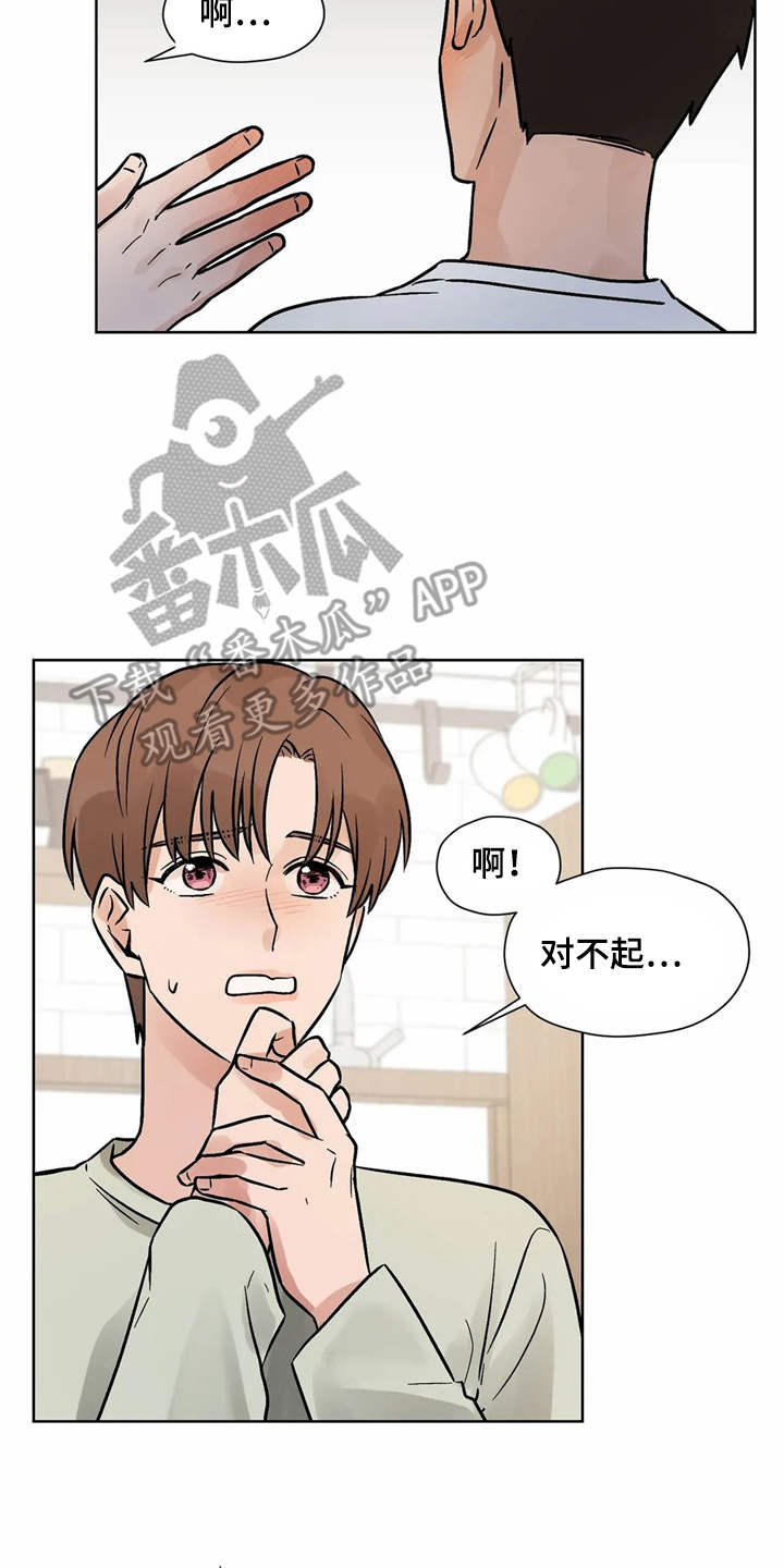 朋友的朋友漫画,第8章：换个地方2图