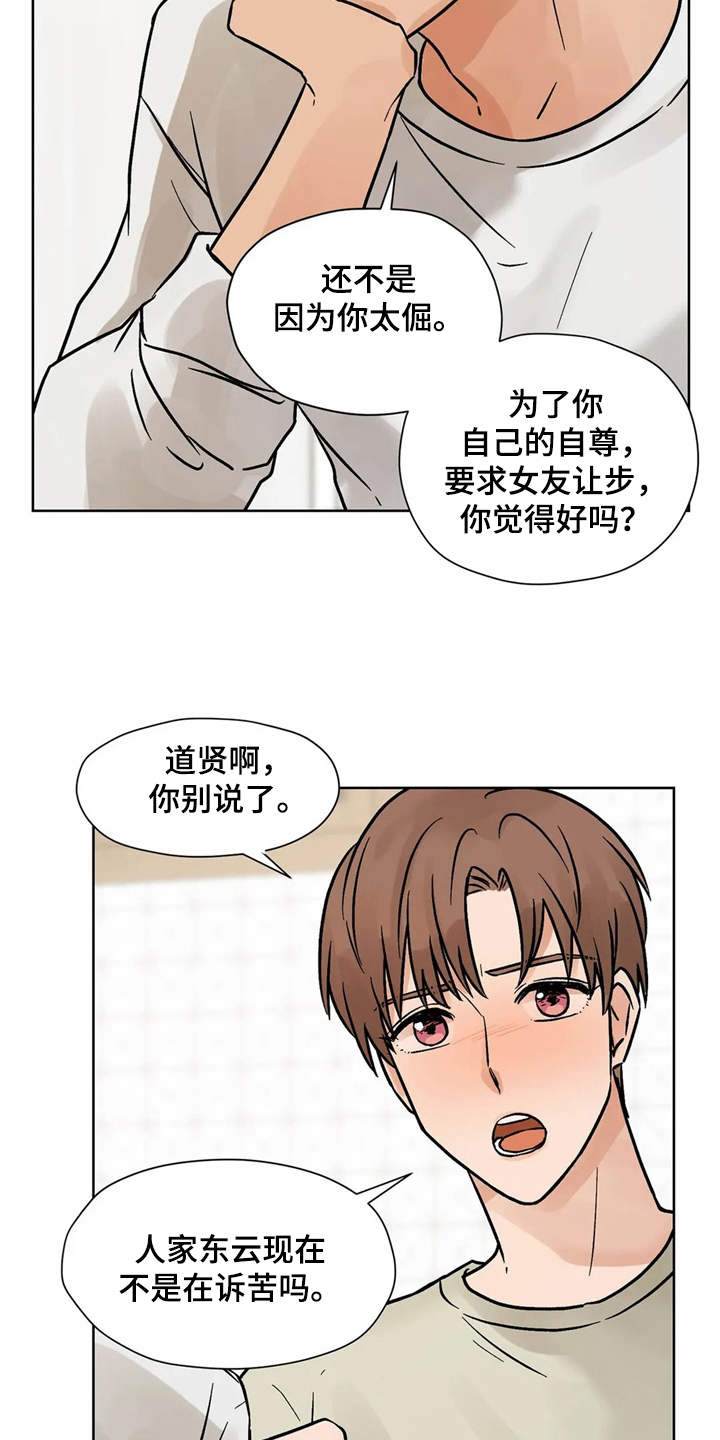 朋友的妻子漫画,第7章：诉苦1图