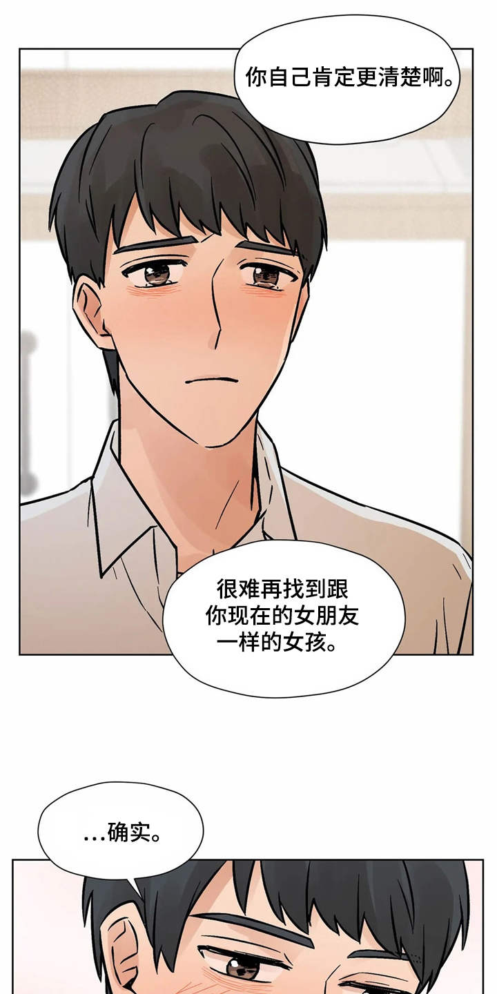 朋友的妻子漫画,第7章：诉苦4图