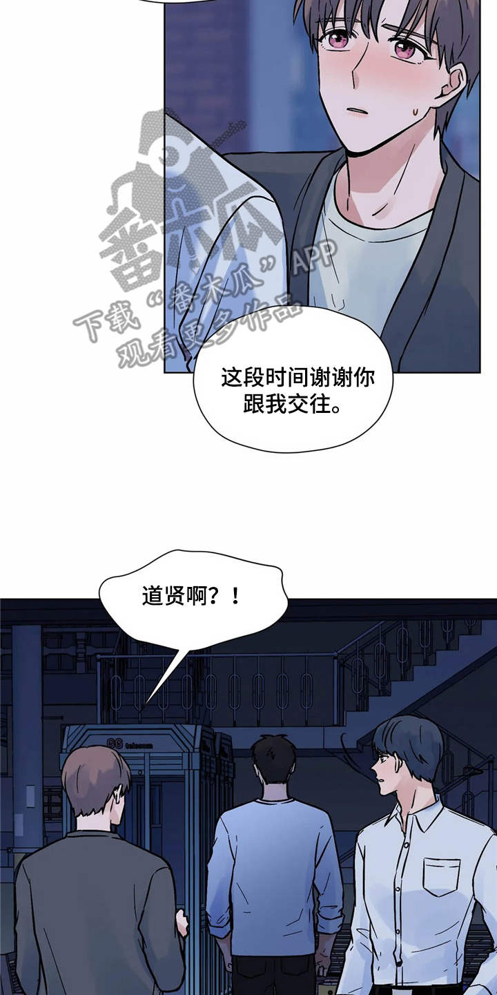 朋友的朋友生日怎么祝福漫画,第10章：到此为止5图
