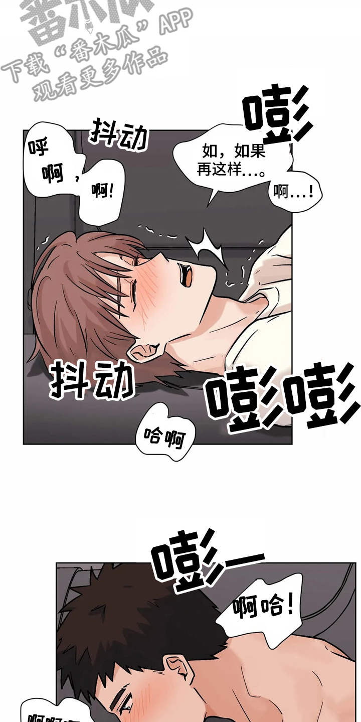 朋友的朋友生日怎么祝福漫画,第13章：努力3图