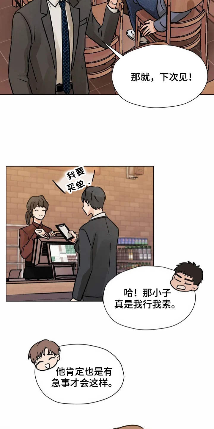 朋友的朋友圈一条横线漫画,第2章：共同点5图