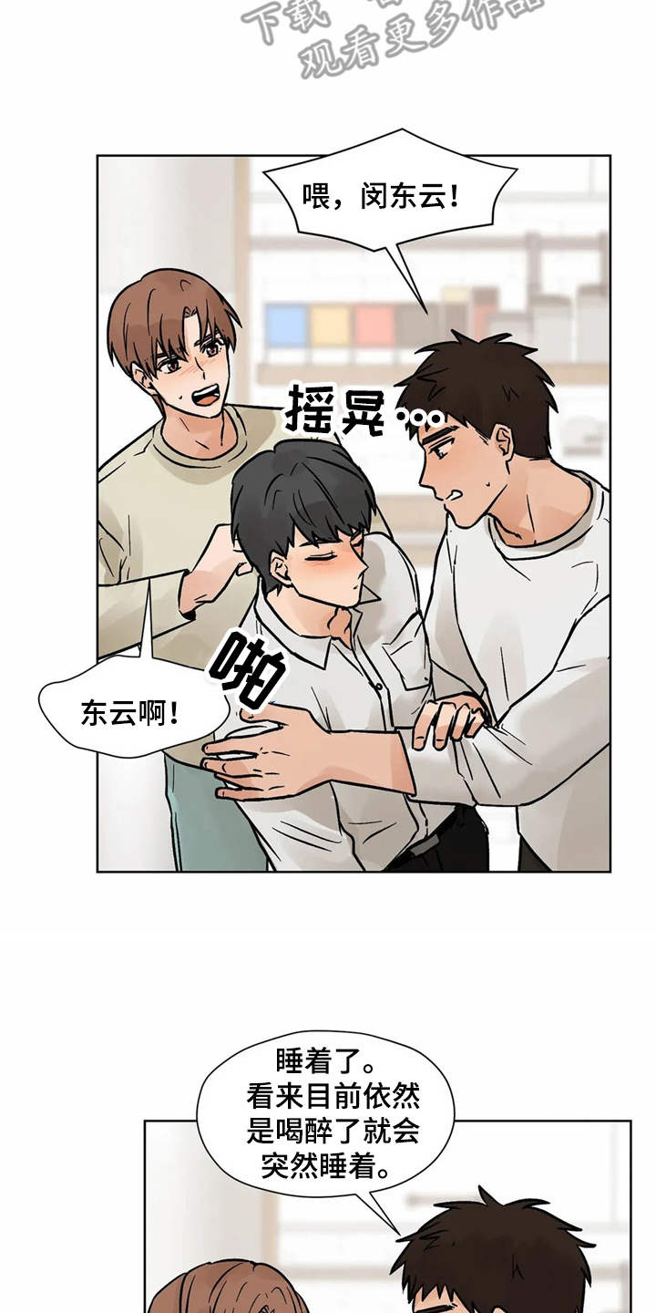朋友的妻子漫画,第7章：诉苦1图