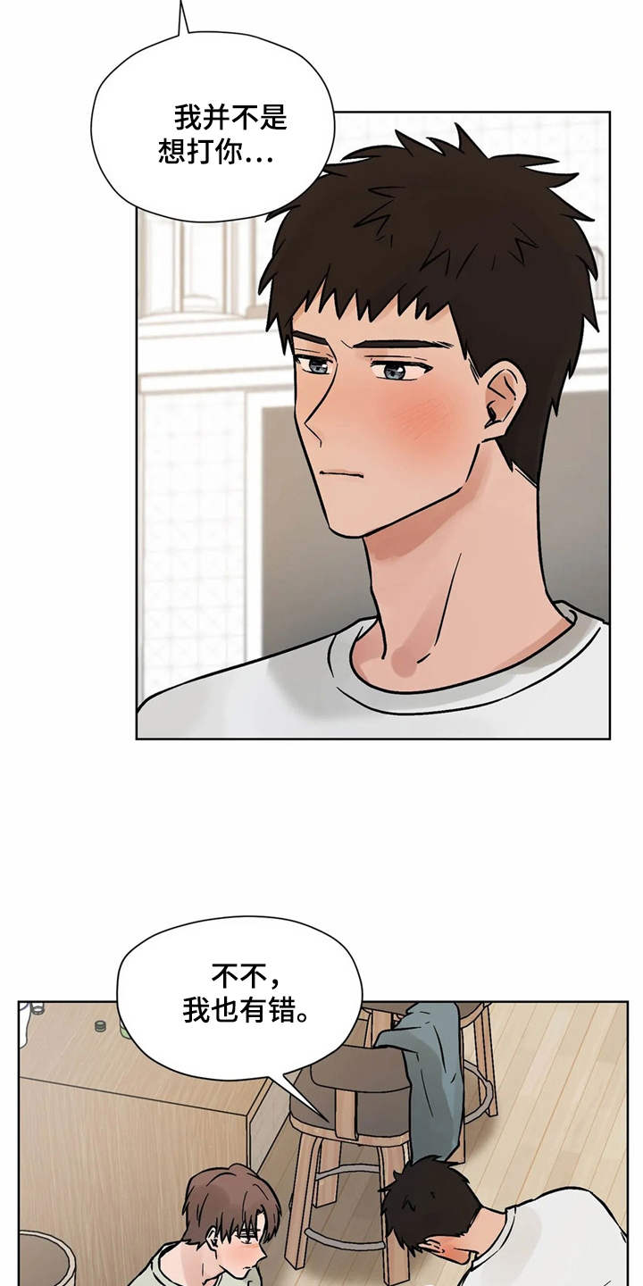 朋友的朋友漫画,第8章：换个地方3图