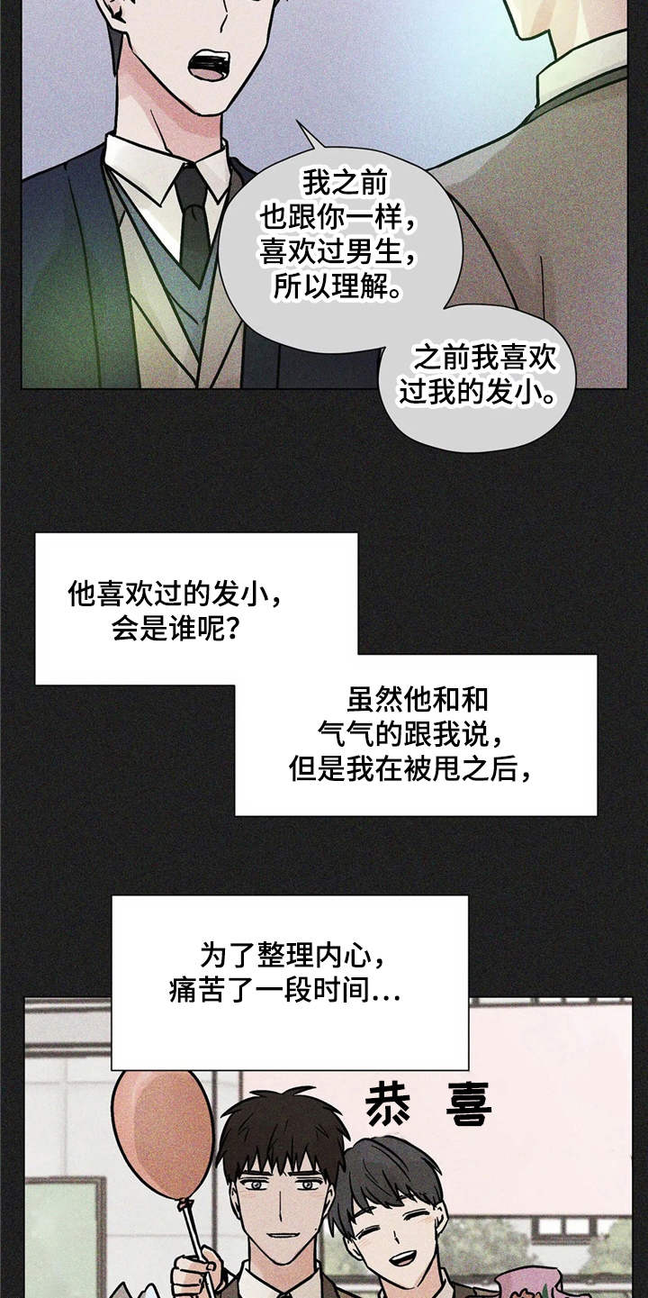 朋友的朋友圈一条横线漫画,第4章：心情微妙5图