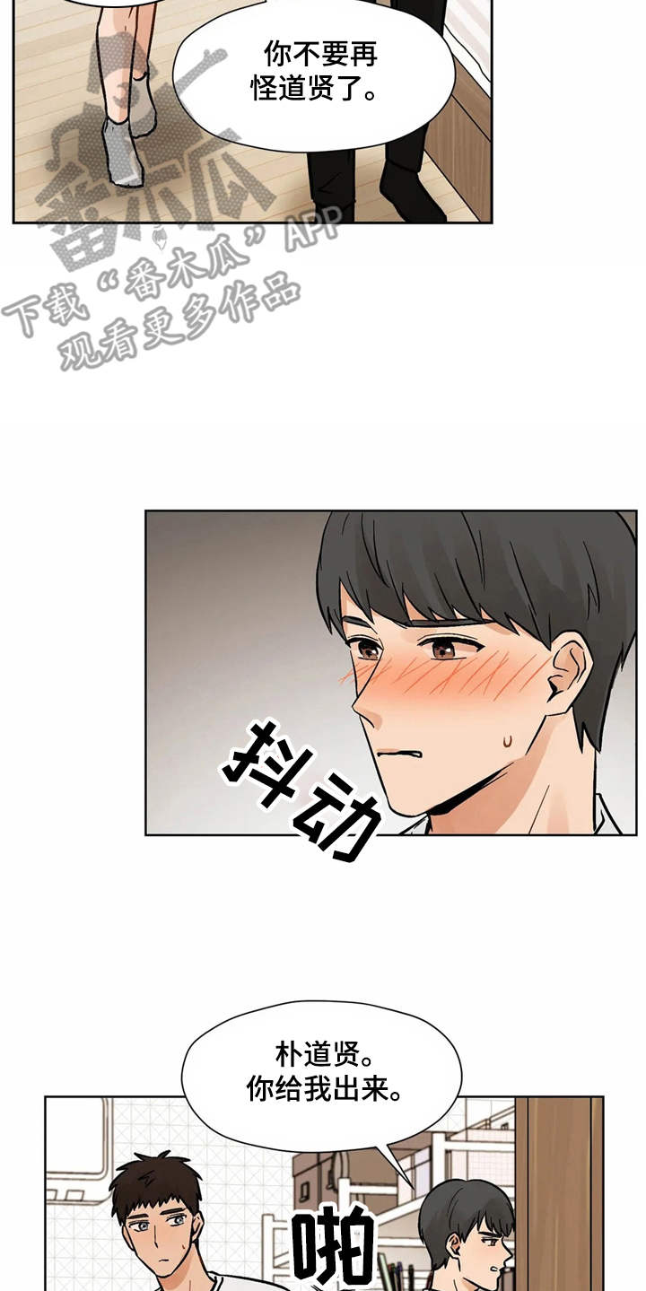 朋友的朋友漫画,第9章：吃醋4图