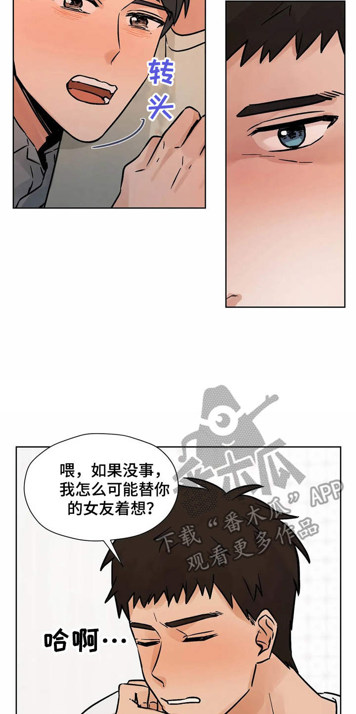 朋友的妻子漫画,第7章：诉苦5图