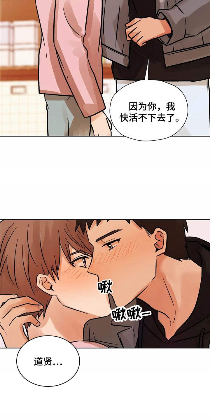 朋友的朋友圈一条横线漫画,第6章：怦怦跳2图