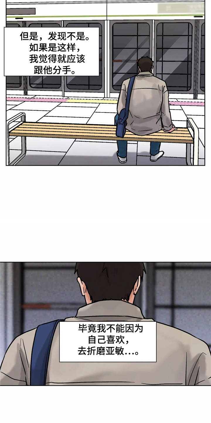 朋友的妻子漫画,第11章：求助3图