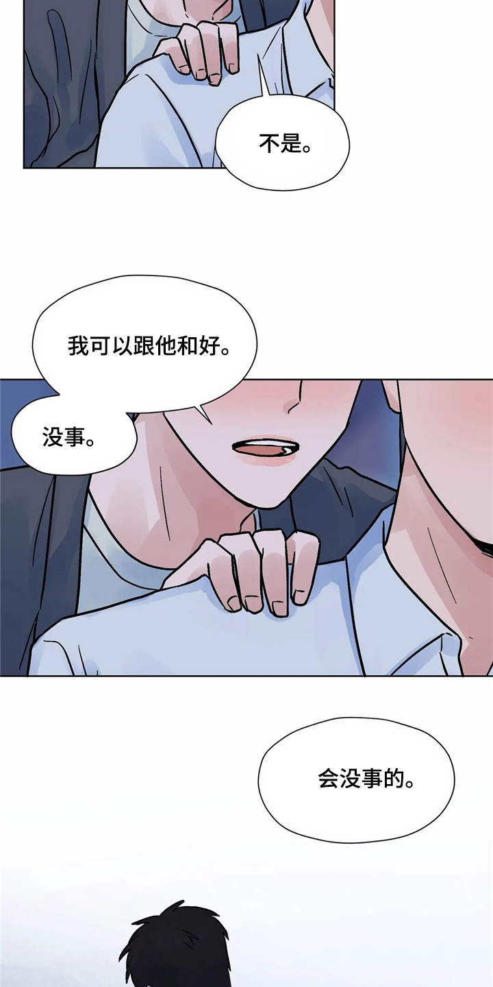 朋友的朋友生日怎么祝福漫画,第10章：到此为止1图