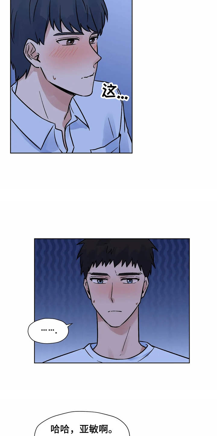 朋友的朋友生日怎么祝福漫画,第10章：到此为止5图