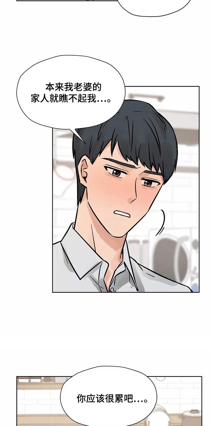 朋友的妻子漫画,第7章：诉苦5图