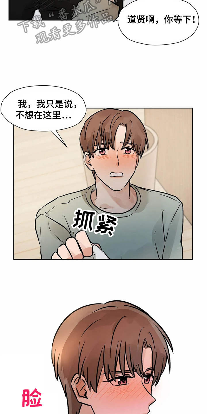 朋友的朋友漫画,第8章：换个地方2图
