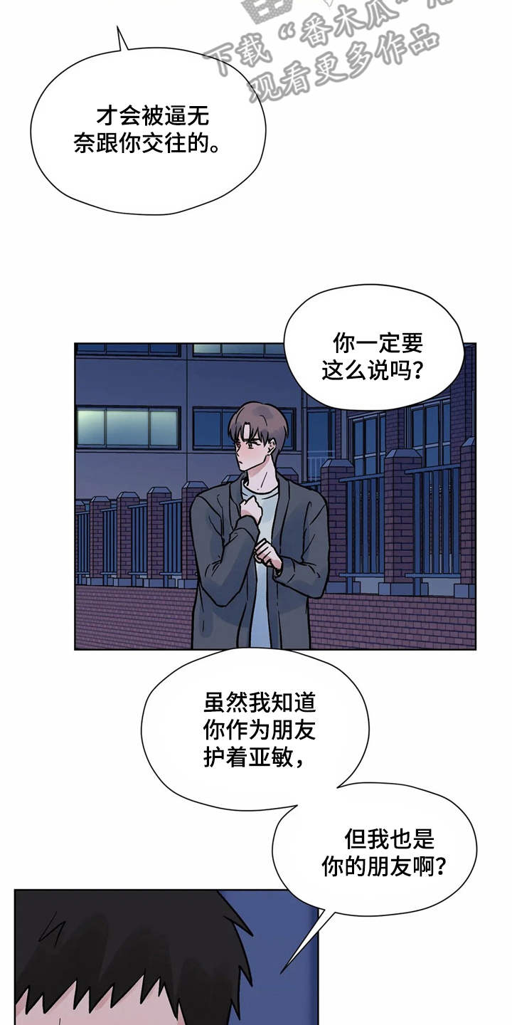 朋友的妻子漫画,第9章：吃醋5图