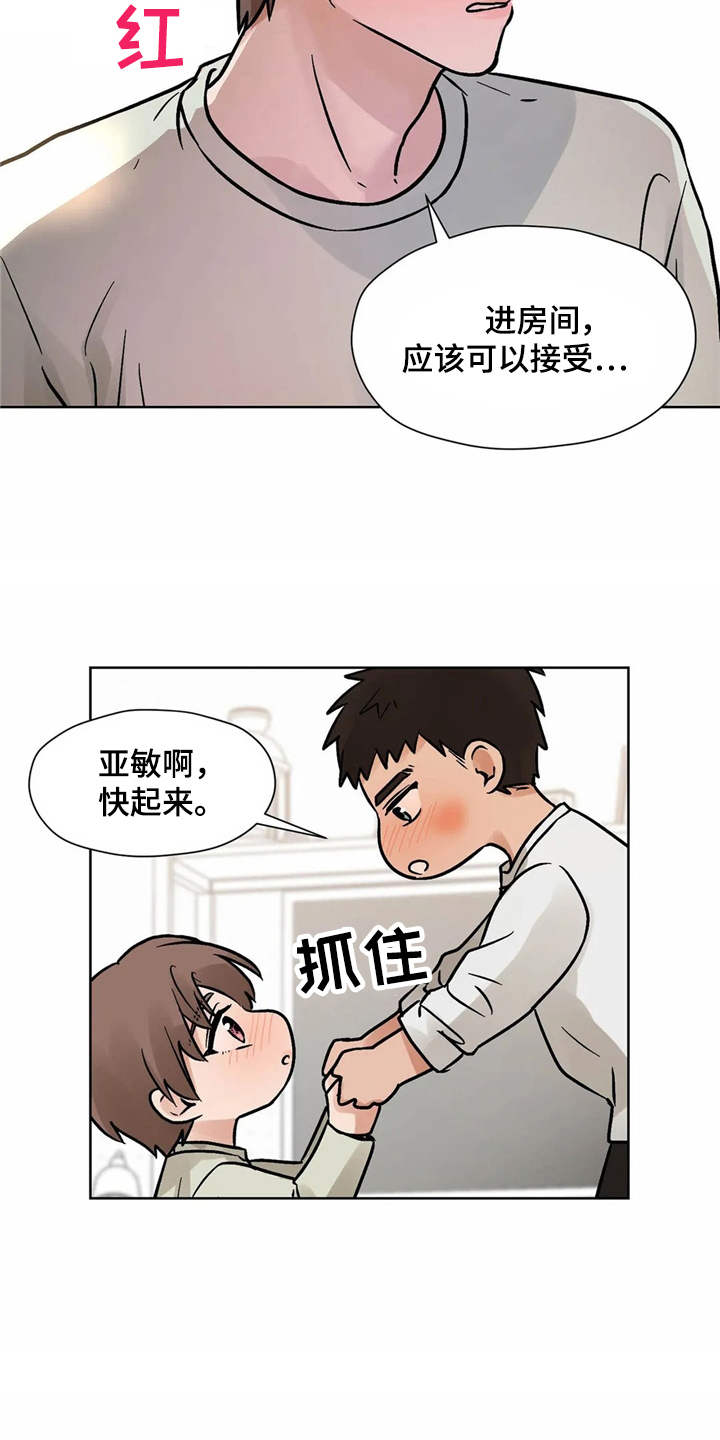 朋友的朋友漫画,第8章：换个地方3图
