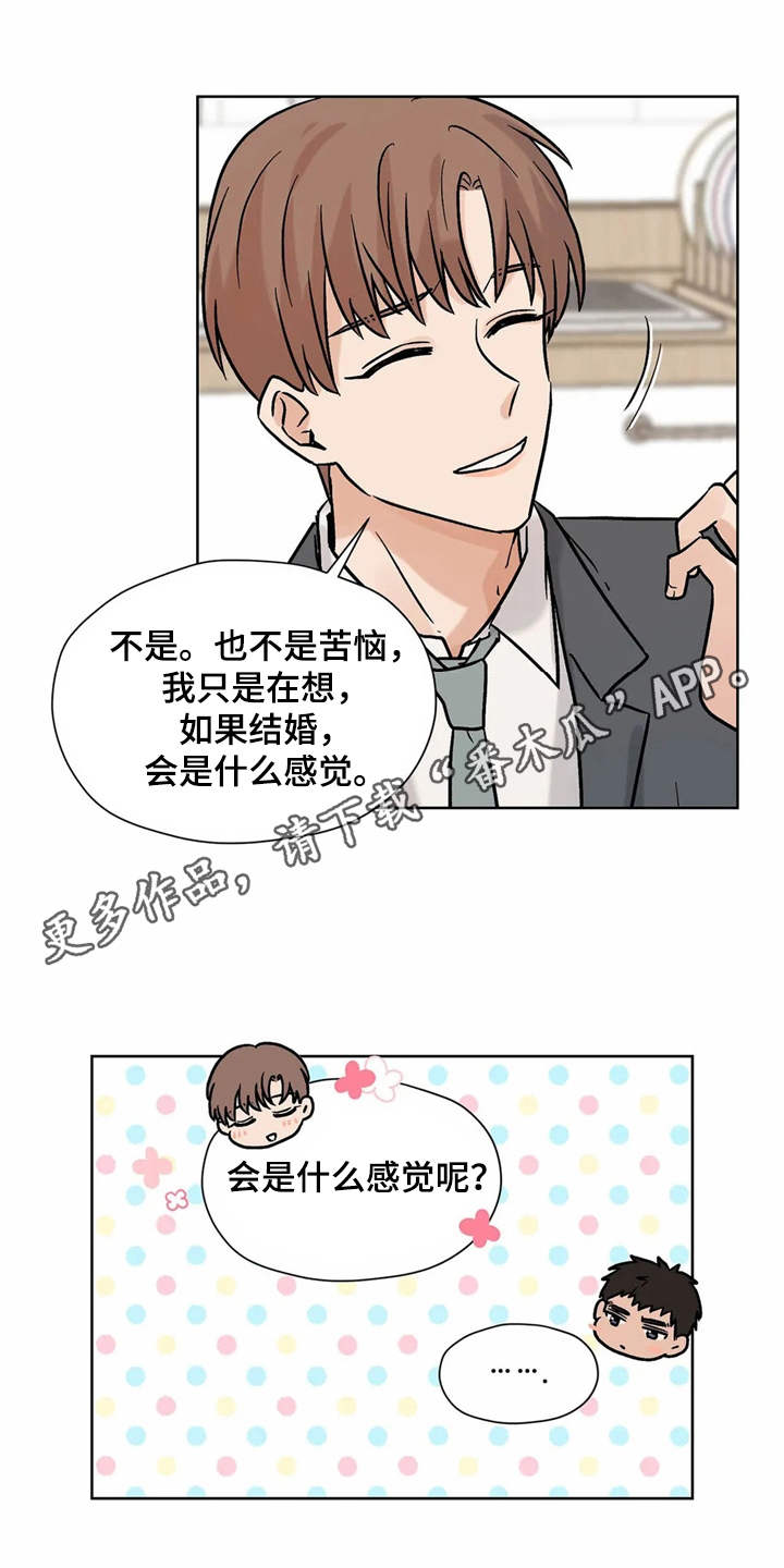 朋友的朋友漫画,第14章：非常喜欢（完结）2图