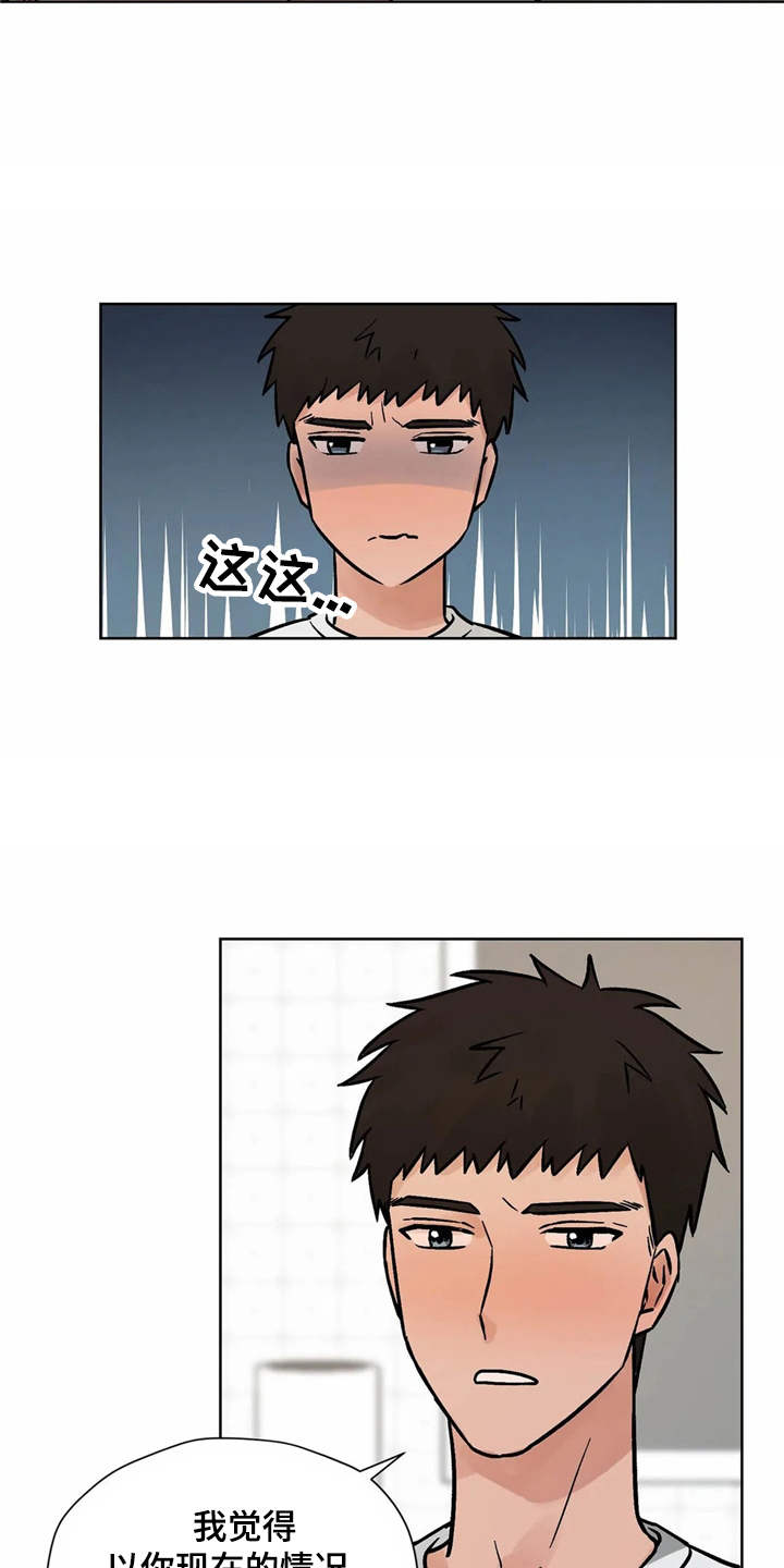 朋友的妻子漫画,第7章：诉苦2图