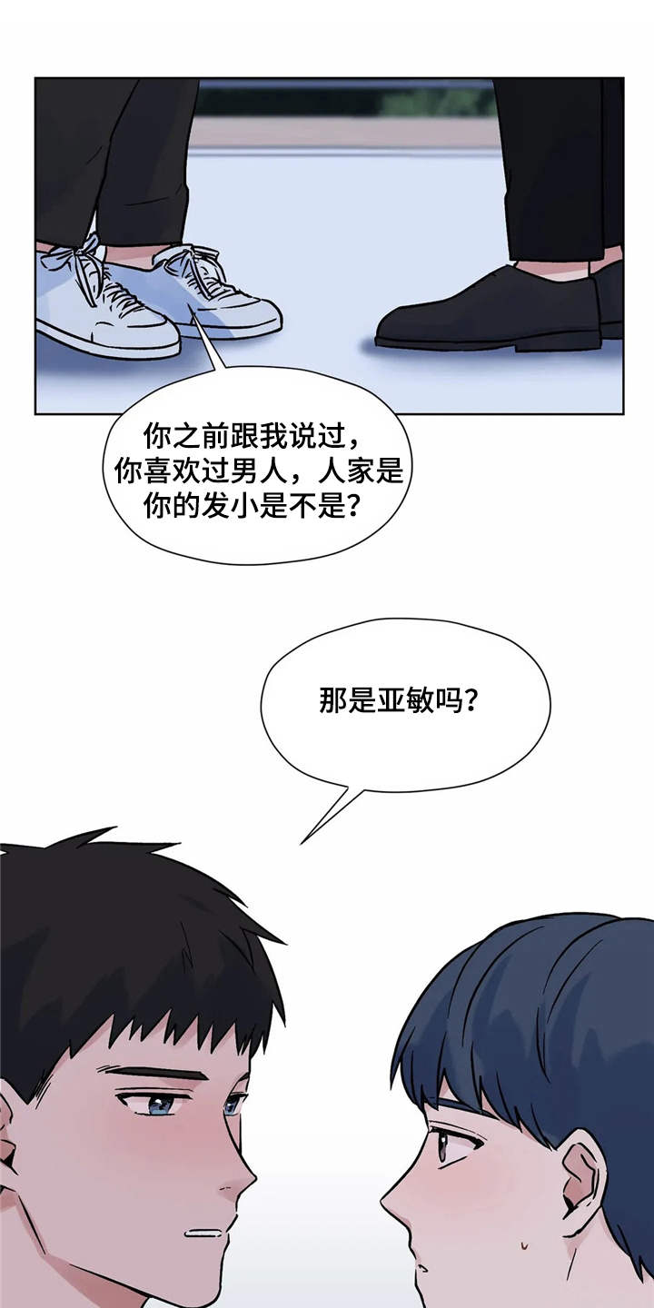 朋友的妻子漫画,第9章：吃醋3图