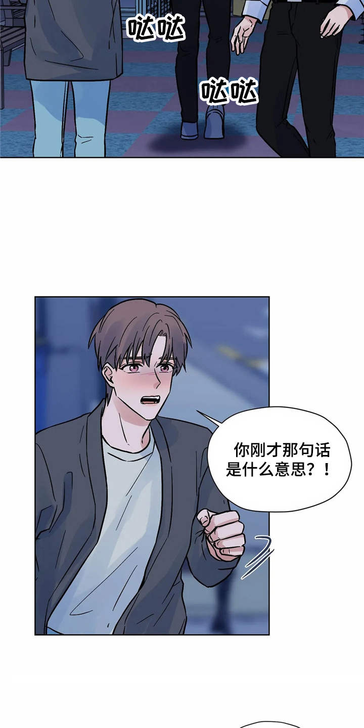 朋友的朋友生日怎么祝福漫画,第10章：到此为止1图