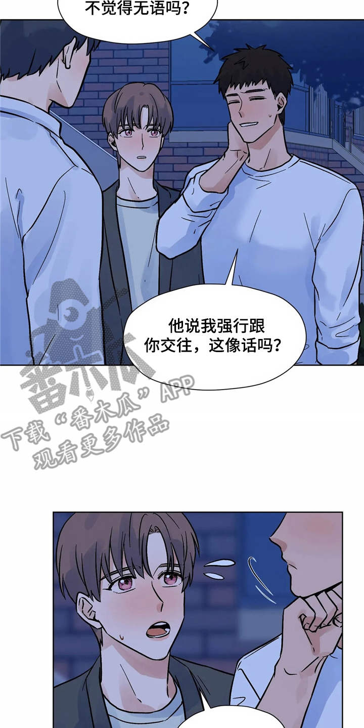 朋友的朋友生日怎么祝福漫画,第10章：到此为止1图