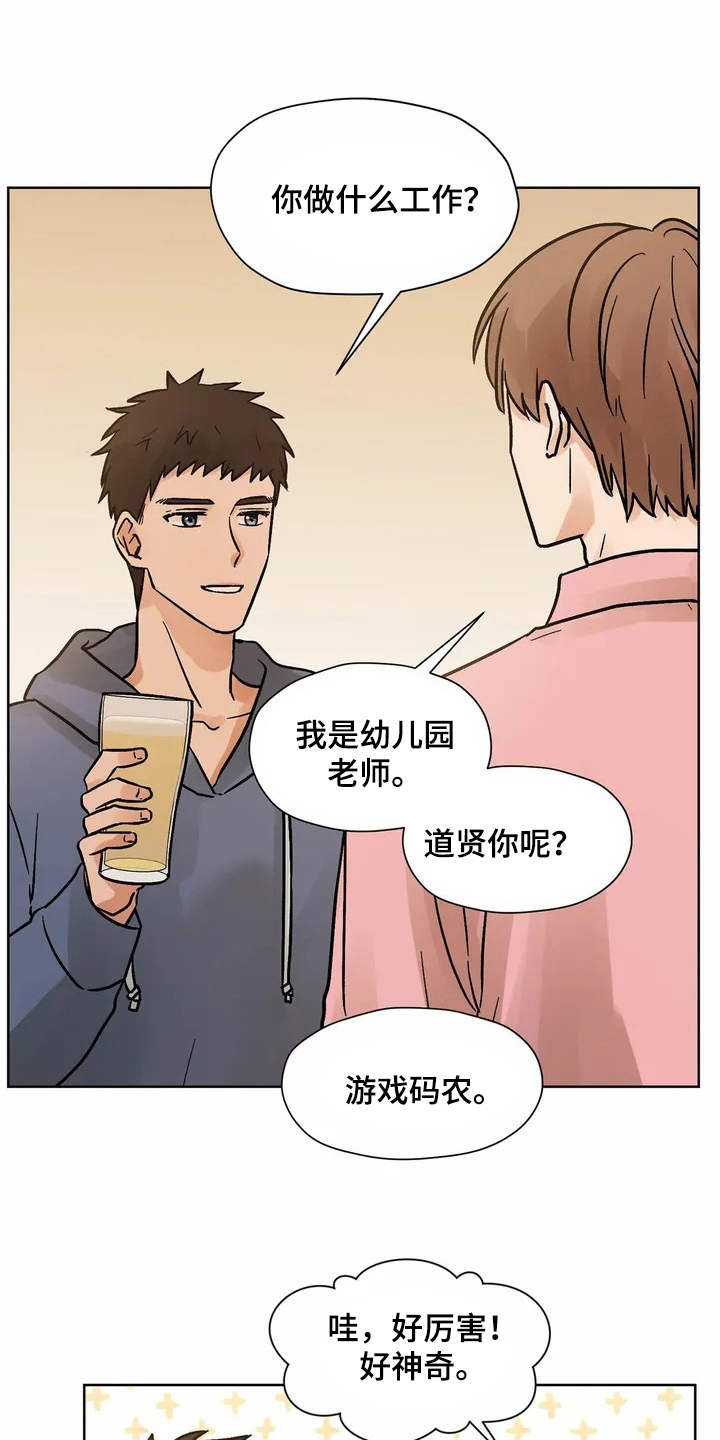 朋友的妻子漫画,第2章：共同点1图