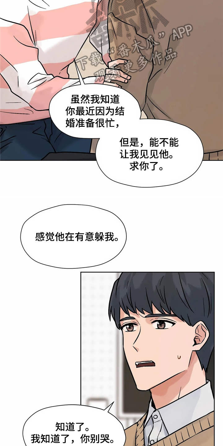 朋友的朋友生日怎么祝福漫画,第11章：求助1图