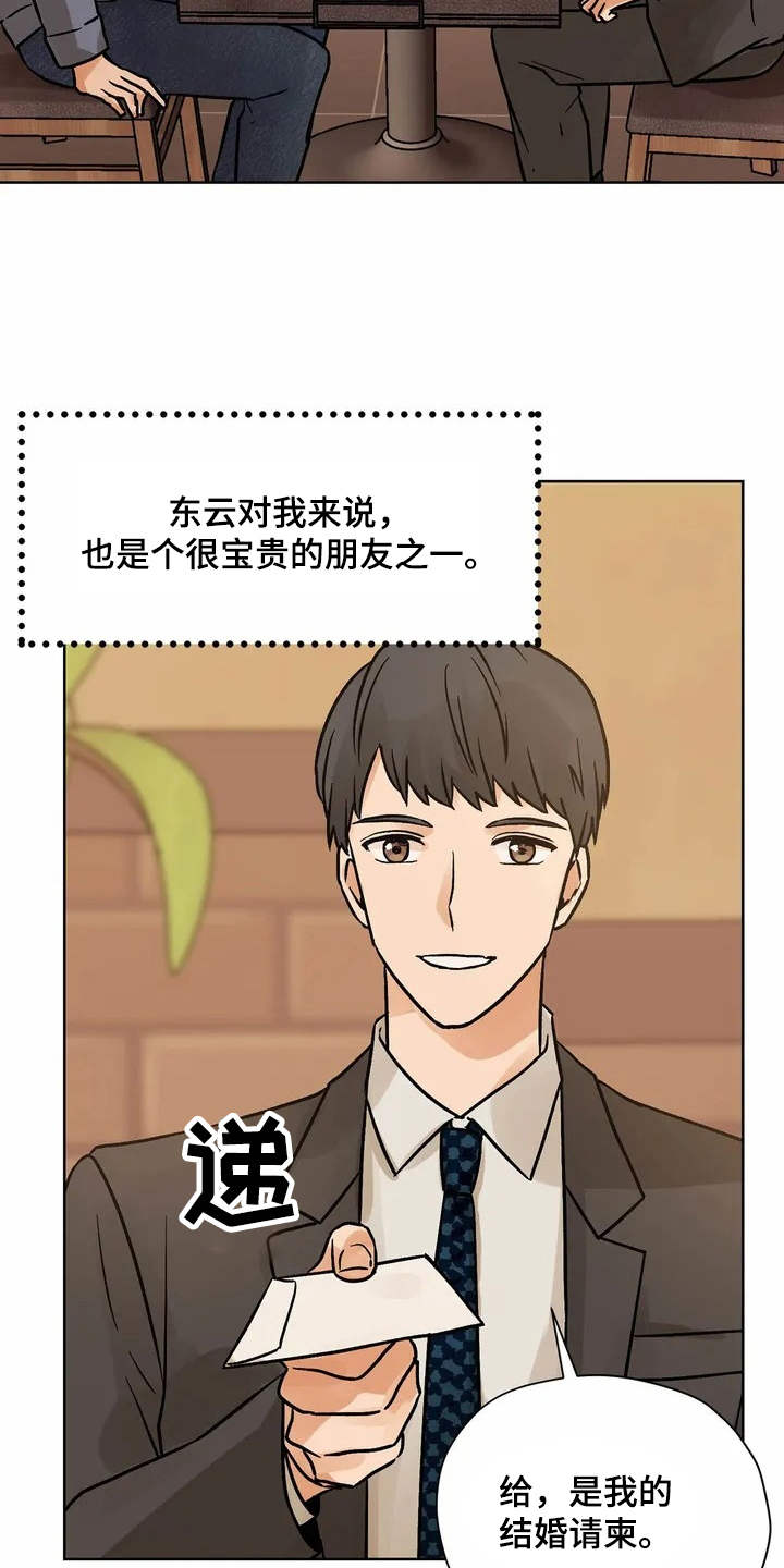 朋友的朋友漫画,第1章：好朋友5图