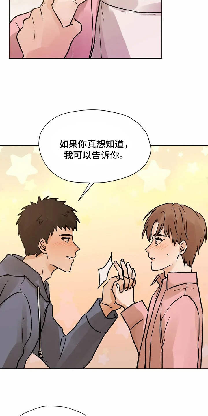 朋友的朋友漫画,第3章：有些冲动2图