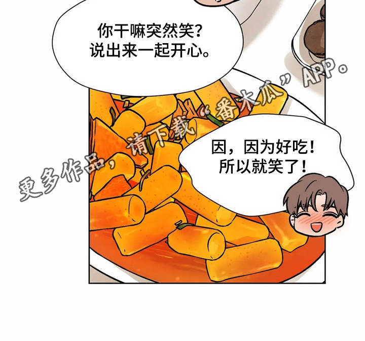 朋友的朋友全集免费观看漫画,第6章：怦怦跳5图