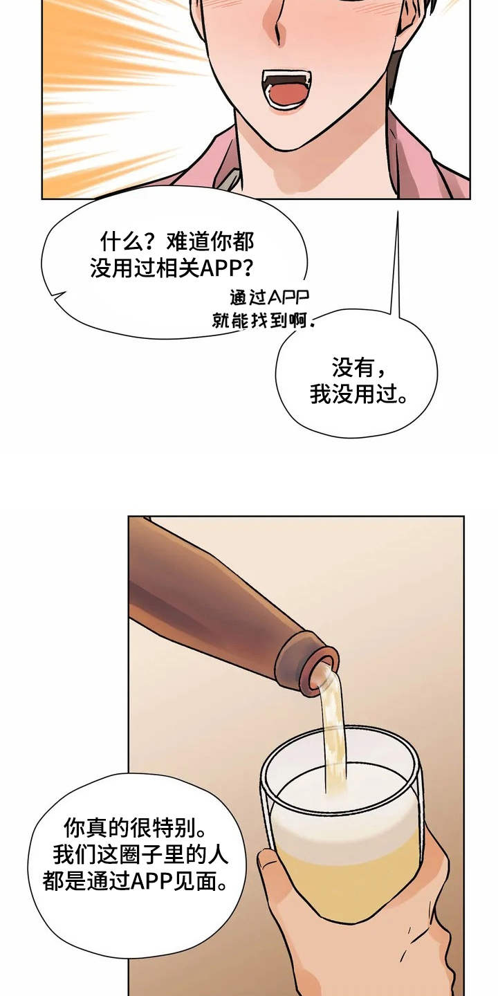 朋友的朋友全集免费观看漫画,第2章：共同点2图